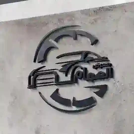 معرض الهمام للسيارات
