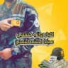 اخبار رواتب منتسبي هيئة الحشد الشعبي