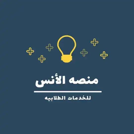 منصة الأنُس لجميع المسارات
