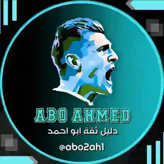 دليل ثقة متجر ابو احمد