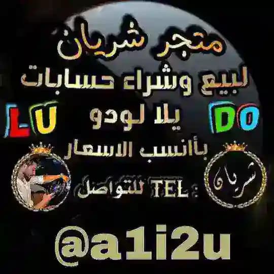 يلا لودو تصميم صور اسماء حجريه بيع وشراء حسابات