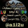 يلا لودو تصميم صور اسماء حجريه بيع وشراء حسابات