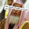 الشيخ عبد العزيز آل الشيخ رحمه اللّه
