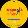 ملازم الخامس الاعدادي - خامسيون