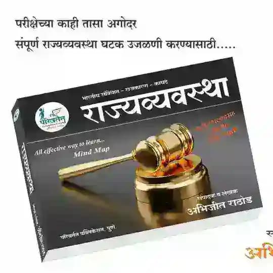 Parivartan by Abhijeet Rathod Notes