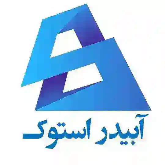 فروشگاه اینترنتی آبیدر استوک