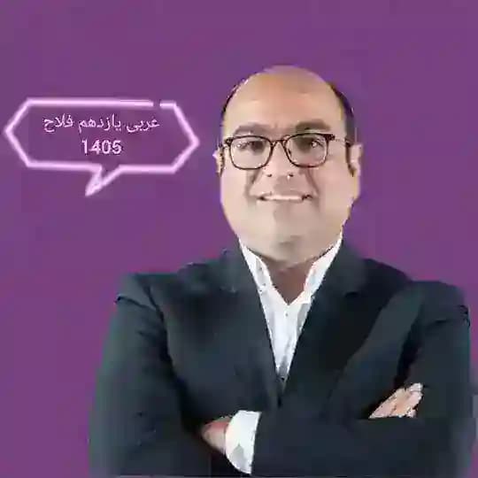 عربی یازدهم فلاح 1405