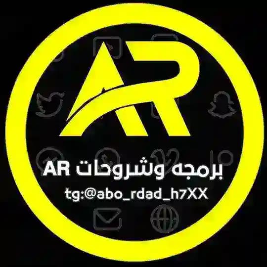قناة -( برمجه وشروحات 𝗔𝗥 )