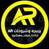 قناة -( برمجه وشروحات 𝗔𝗥 )