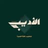 جَوَامِعُ الكَلِمِ.. 📚🎙️