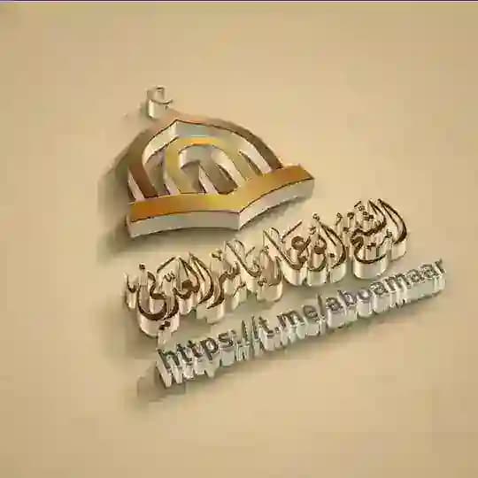 القناة الرسمية للشيخ أبي عمّار ياسر العدني حفظه الله ورعاه
