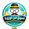 ❤️تسوق من اوروبا (للمتزوجين)❤️