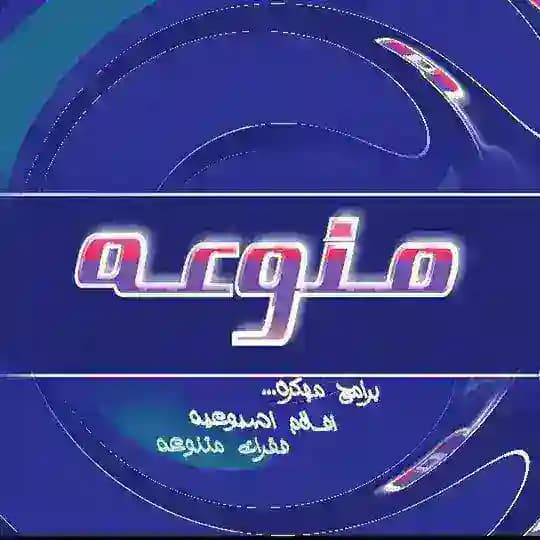 🎗مـنوعــه🎗