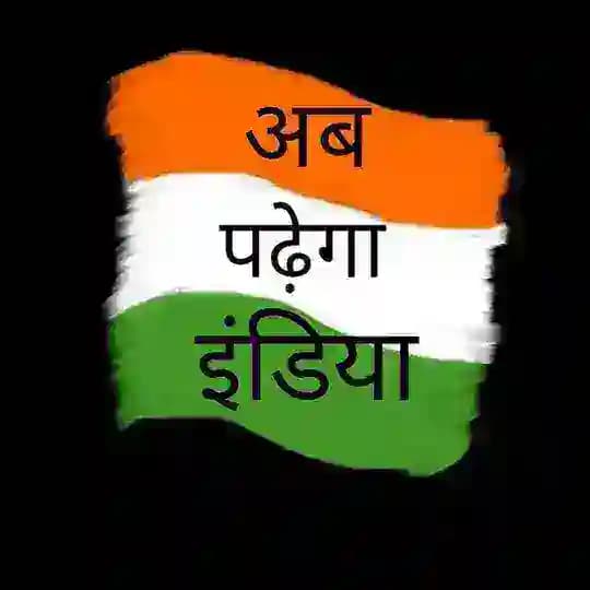 Ab padhega india