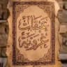 عبقاتٌ غَرَويّة