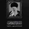الغَمْرَة || أبرار الشّيخ لقمان