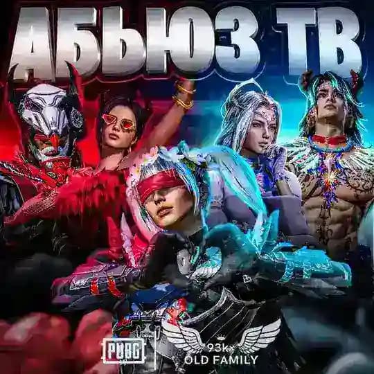 93k×АБЬЮЗ ТВ😻