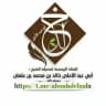 قناة الشيخ أبي عبد الأعلى خالد بن محمد بن عثمان المصري