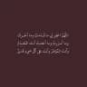 قرآن ٫ أدعية ٫ أذكار ٫ إجر