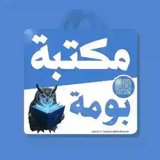 بومة كتب تالته ثانوي 2026