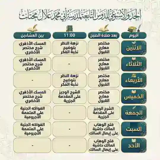 مدرسة أبي محمد علال_رحمه الله تعالى_