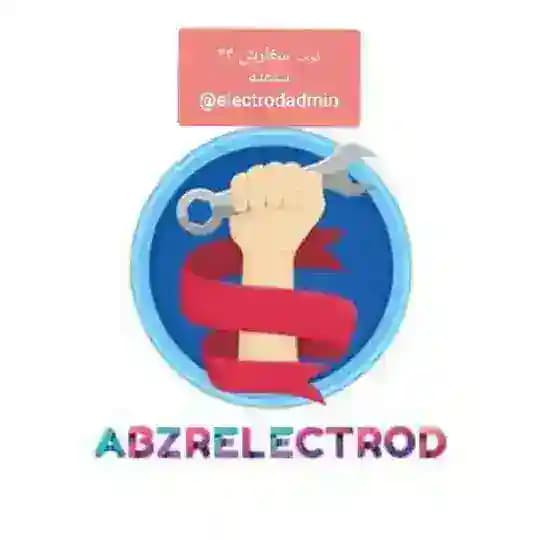 پخش ابزار الكترود
