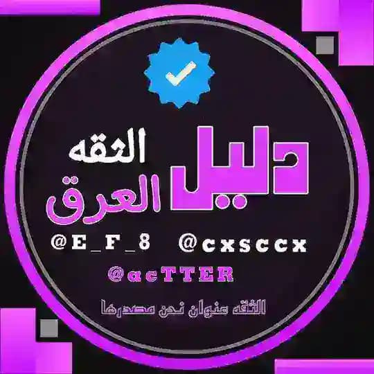 دليل الثقه متجر العراق