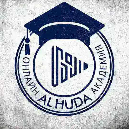Академия Al-Huda | Исламская онлайн-академия