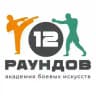 12 Раундов
