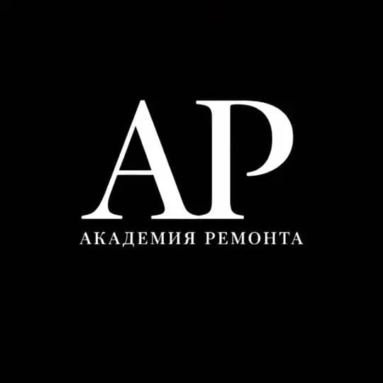 АКАДЕМИЯ РЕМОНТА