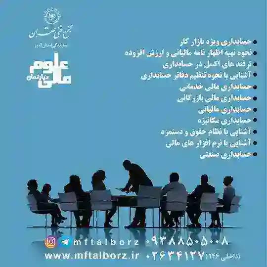 آموزش حسابداری و علوم مالی