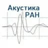 Акустика РАН