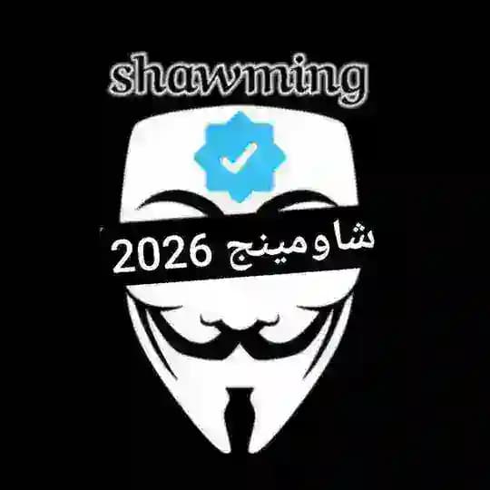 Shawming_شاومينج