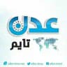 عدن تايم