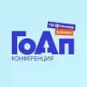 Конференция ГоАп