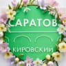Администрация Кировского района Саратова