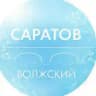 Администрация Волжского района Саратова
