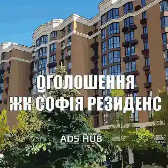 Оголошення Резиденс