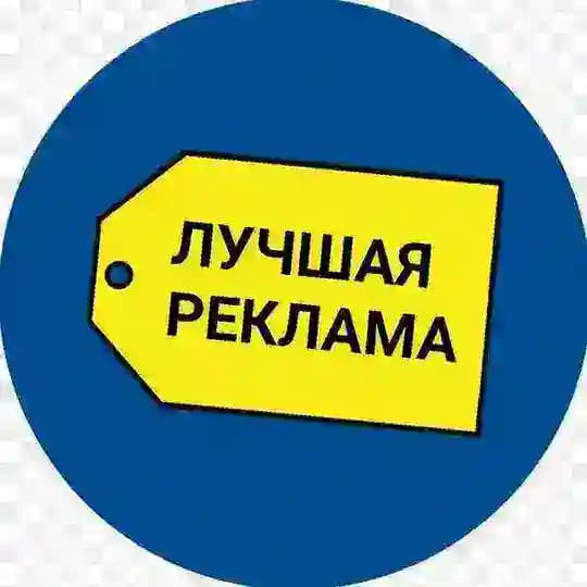 Лучшая реклама