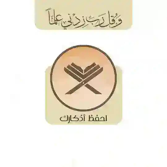 احفظ أذكارك Profile