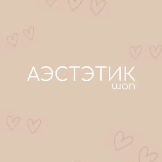 АЭСТЕТИК ШОП | ОДЕЖДА