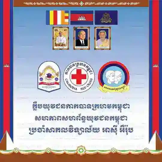ក្លឹបយុវជន ប្រចាំសាកលវិទ្យាល័យ​ អាស៊ី អឺរ៉ុប