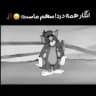 😎🖕کلیپ و استوری های خفن🖕😎