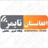 افغانستان تایمز