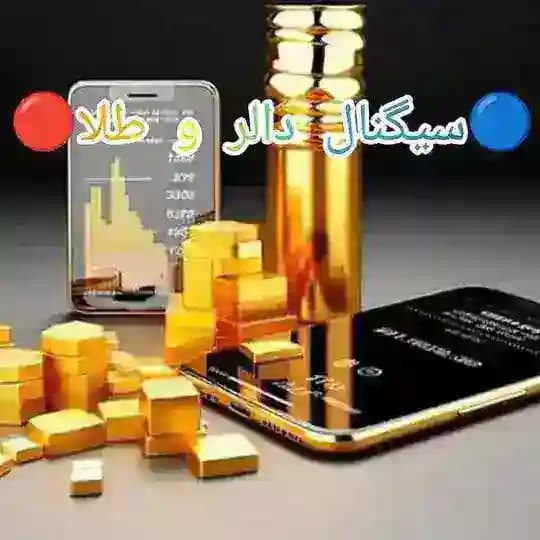🔵سیگنال دالر و طلا🔴