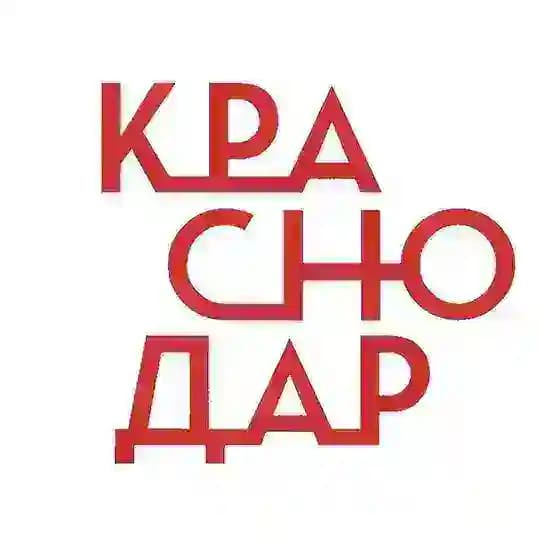АФИША.КРАСНОДАР