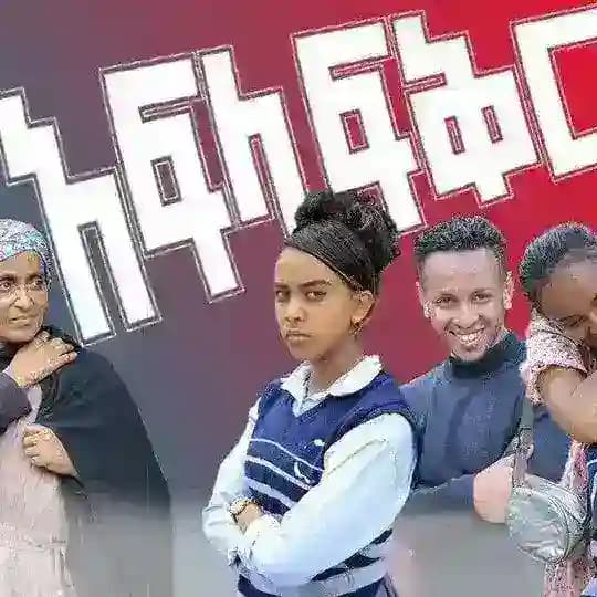 አፍላ ፍቅር 😍