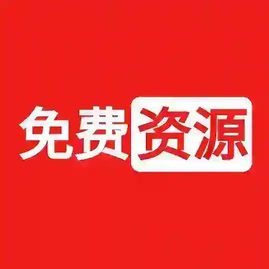 免费电影资源|帮找资源