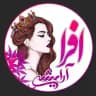 آرایشی بهداشتی عمده (⚜️ افرا ⚜️)