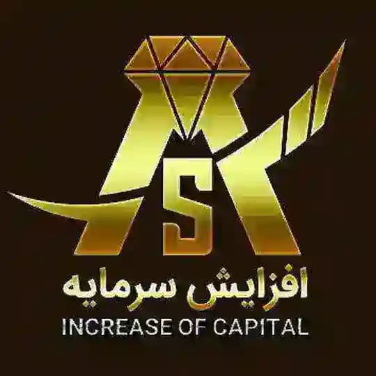 کانال اصلی افزایش سرمایه